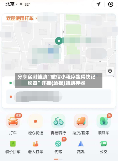 分享实测辅助“微信小程序跑得快记牌器”开挂(透视)辅助神器-第1张图片