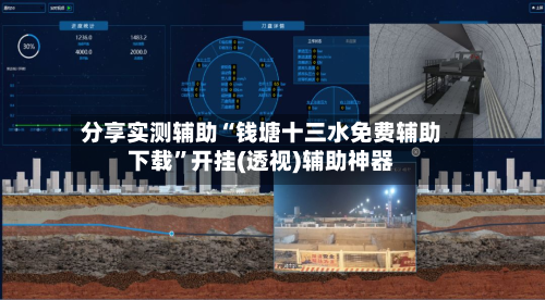 分享实测辅助“钱塘十三水免费辅助下载	”开挂(透视)辅助神器-第1张图片