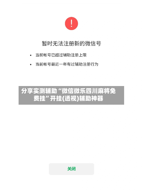 分享实测辅助“微信微乐四川麻将免费挂”开挂(透视)辅助神器-第1张图片