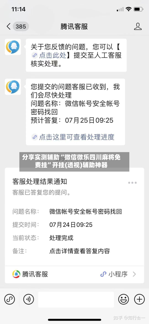 分享实测辅助“微信微乐四川麻将免费挂	”开挂(透视)辅助神器-第2张图片