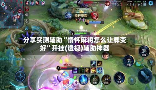 分享实测辅助“情怀麻将怎么让牌变好	”开挂(透视)辅助神器-第1张图片