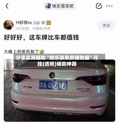 分享实测辅助“微乐亲友房辅助器	”开挂(透视)辅助神器-第1张图片