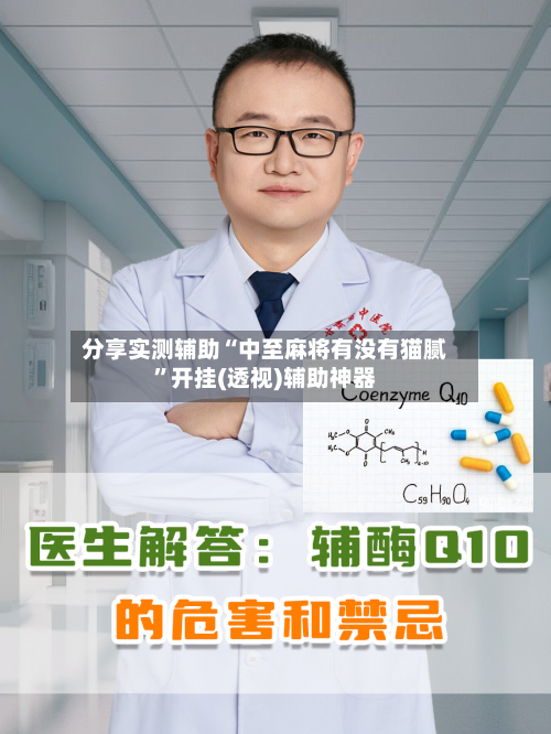 分享实测辅助“中至麻将有没有猫腻	”开挂(透视)辅助神器-第1张图片