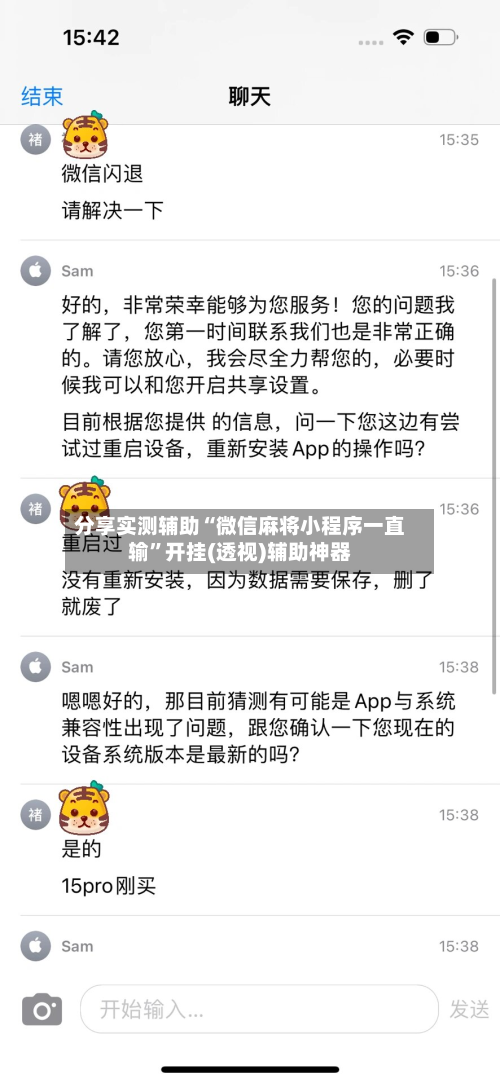 分享实测辅助“微信麻将小程序一直输”开挂(透视)辅助神器-第2张图片