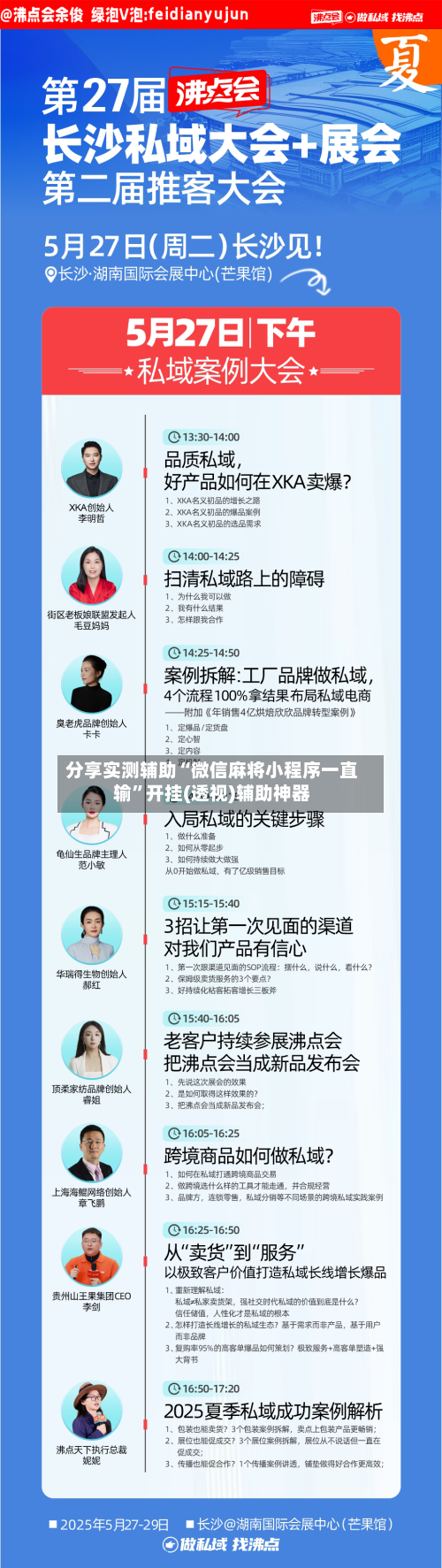 分享实测辅助“微信麻将小程序一直输”开挂(透视)辅助神器-第1张图片