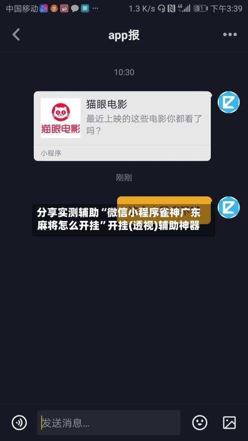 分享实测辅助“微信小程序雀神广东麻将怎么开挂”开挂(透视)辅助神器-第3张图片