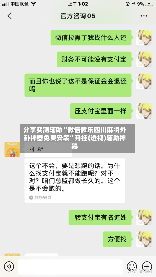 分享实测辅助“微信微乐四川麻将外卦神器免费安装	”开挂(透视)辅助神器-第1张图片