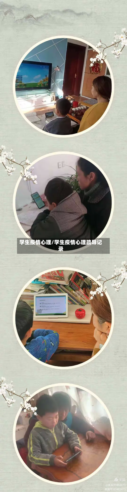 学生疫情心理/学生疫情心理疏导记录-第1张图片