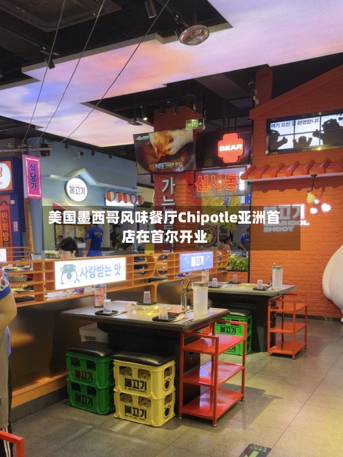 美国墨西哥风味餐厅Chipotle亚洲首店在首尔开业-第1张图片