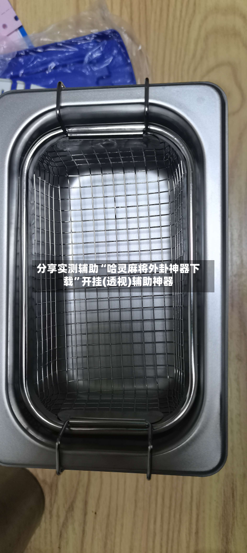 分享实测辅助“哈灵麻将外卦神器下载”开挂(透视)辅助神器-第2张图片