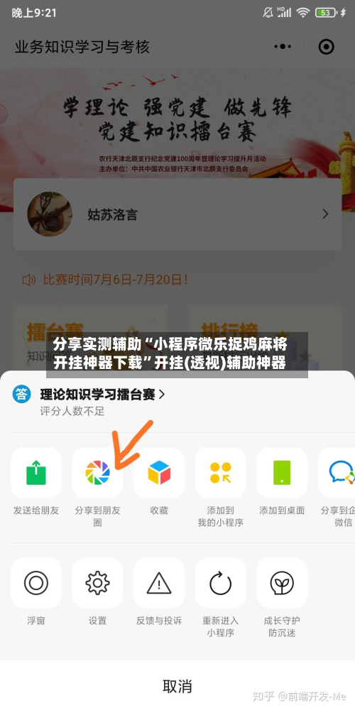 分享实测辅助“小程序微乐捉鸡麻将开挂神器下载”开挂(透视)辅助神器-第3张图片