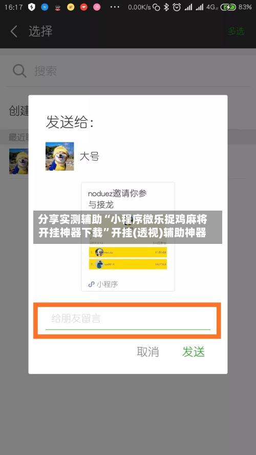 分享实测辅助“小程序微乐捉鸡麻将开挂神器下载	”开挂(透视)辅助神器-第1张图片