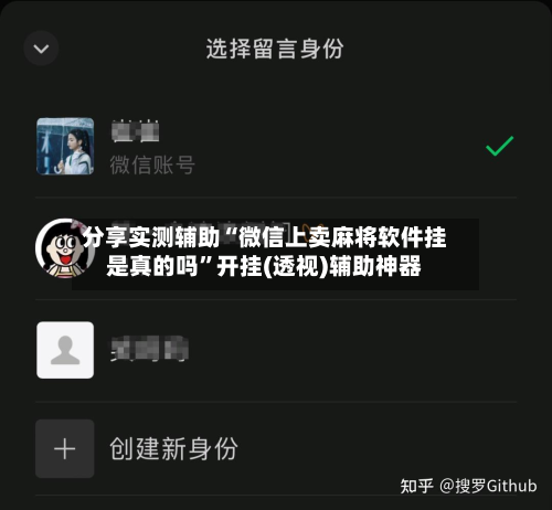 分享实测辅助“微信上卖麻将软件挂是真的吗	”开挂(透视)辅助神器-第1张图片