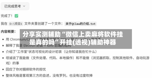 分享实测辅助“微信上卖麻将软件挂是真的吗”开挂(透视)辅助神器-第3张图片