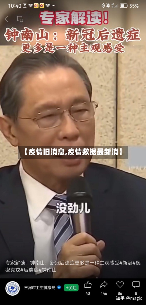 【疫情旧消息,疫情数据最新消】-第1张图片