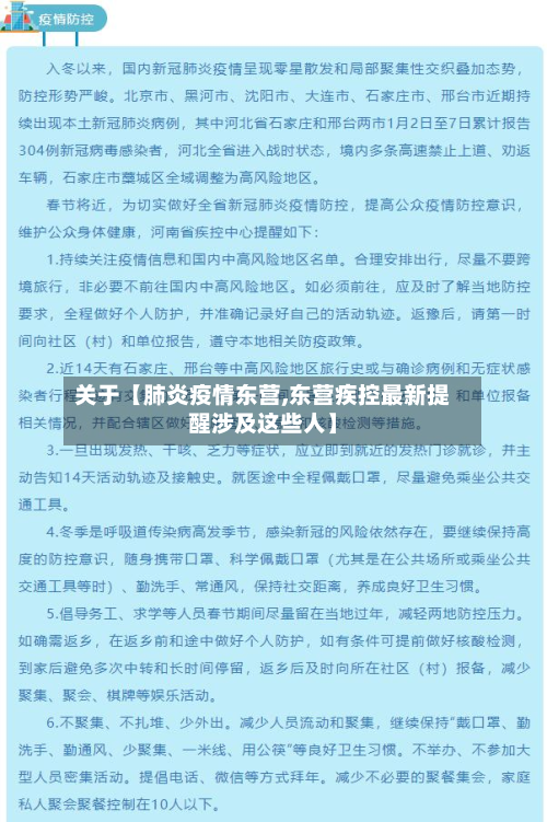 关于【肺炎疫情东营,东营疾控最新提醒涉及这些人】-第1张图片