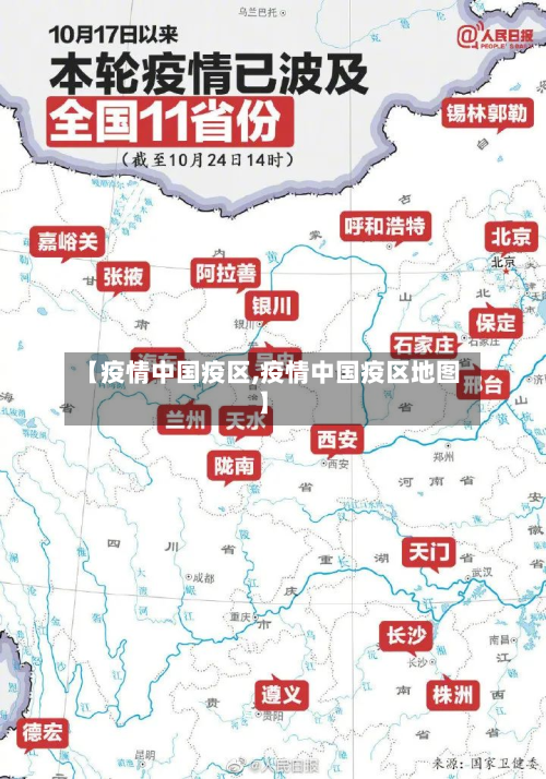 【疫情中国疫区,疫情中国疫区地图】-第1张图片