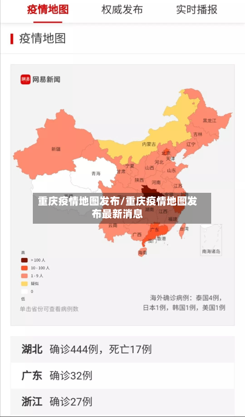 重庆疫情地图发布/重庆疫情地图发布最新消息-第1张图片