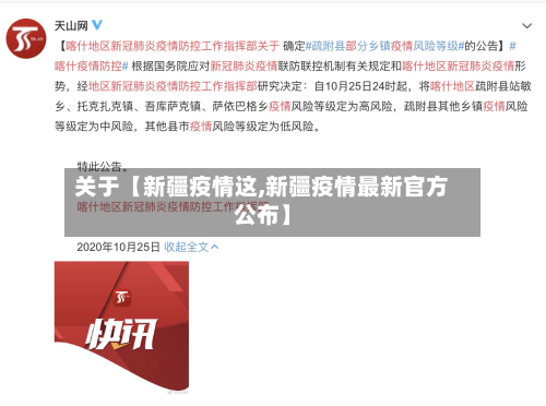 关于【新疆疫情这,新疆疫情最新官方公布】-第3张图片