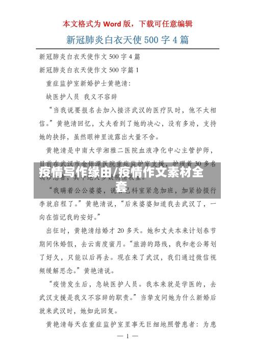 疫情写作缘由/疫情作文素材全套-第1张图片