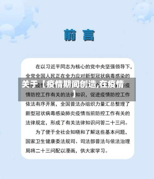 关于【疫情期间创造,在疫情】-第1张图片