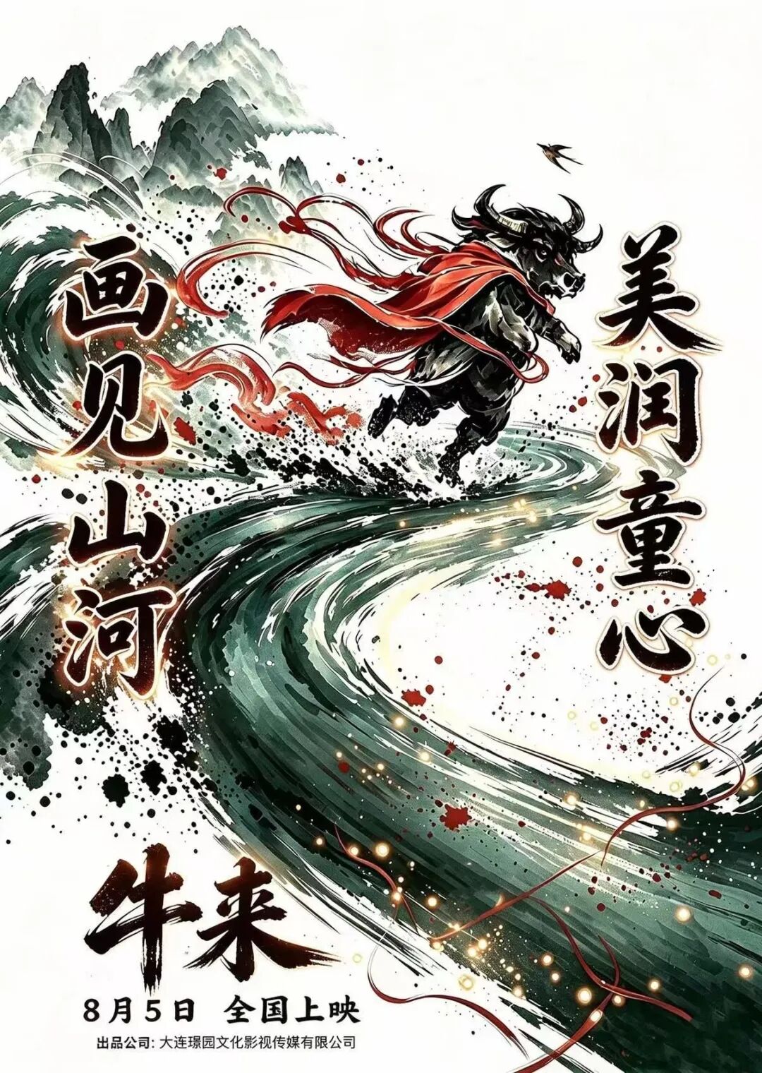 《牛来》爆火，票房一天暴涨超2800%	，主创仅2人，没投资纯手搓耗时5年，网友：看完后坐了3分钟没缓过来