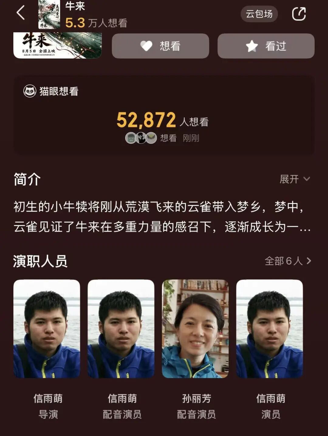 《牛来》爆火，票房一天暴涨超2800%，主创仅2人，没投资纯手搓耗时5年	，网友：看完后坐了3分钟没缓过来