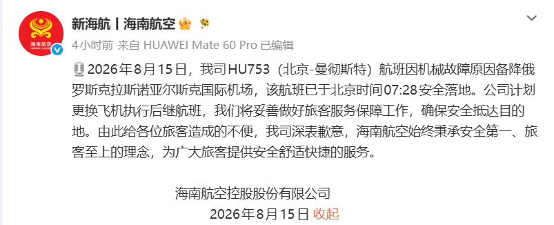 海南航空致歉