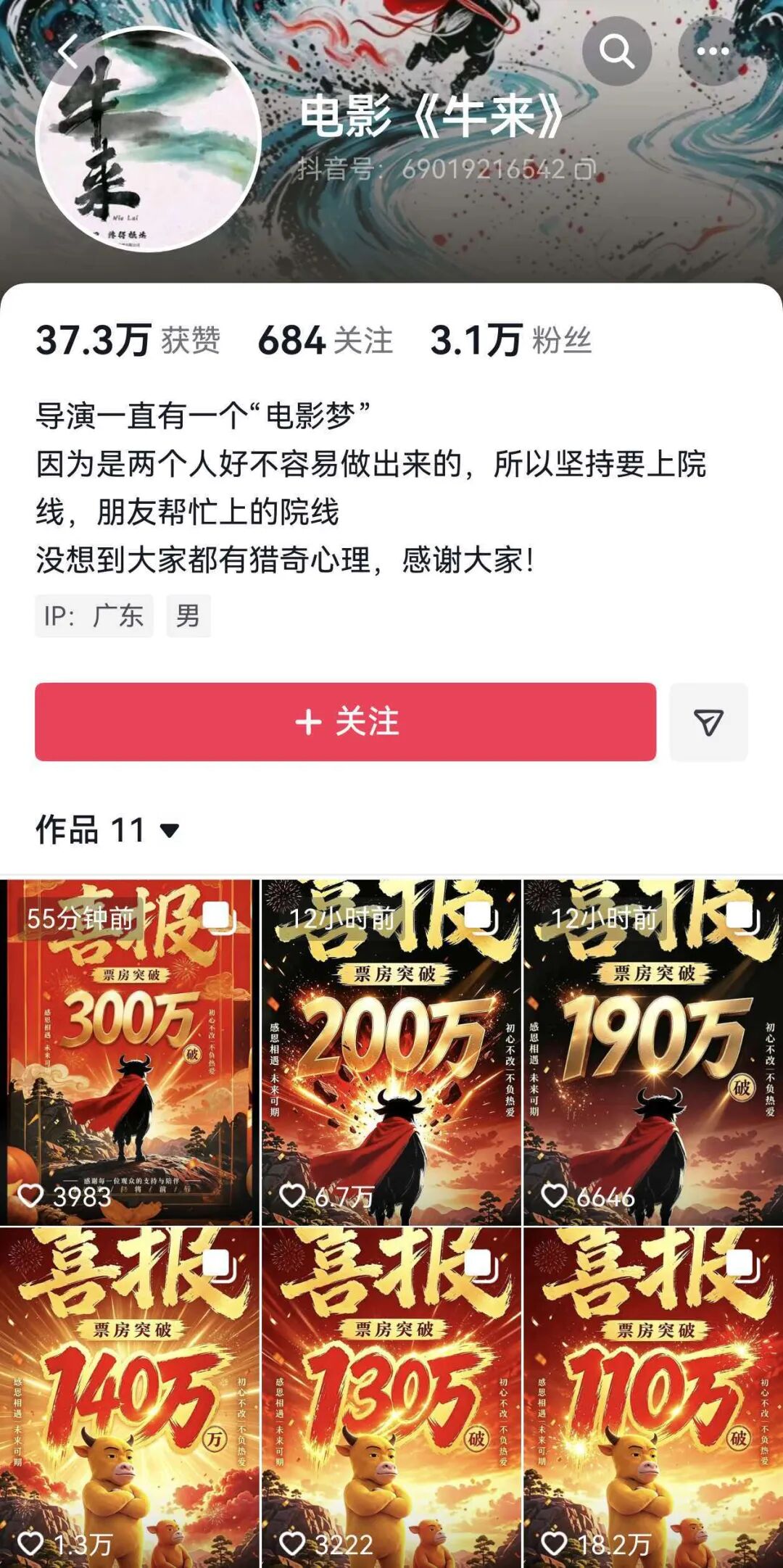 《牛来》票房突破300万元，排片暴增超1900倍，股民：讨个好彩头