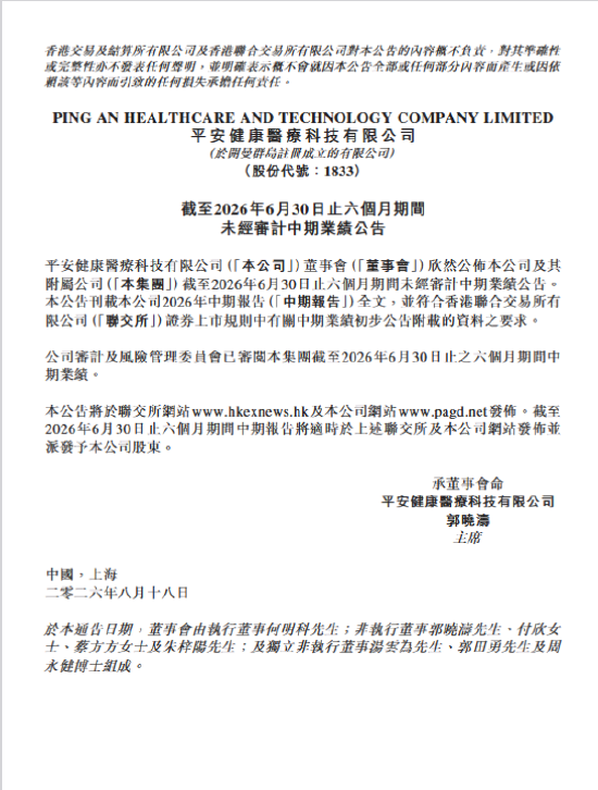 平安好医生：上半年营业收入24.84亿元	，同比减少0.7%