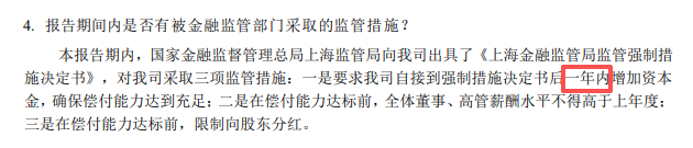 一年自救倒计时!长生人寿面临资本大考