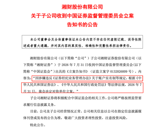 湘财股份恢复审核又被立案 年内领4张罚单，合并大智慧或增商誉170亿