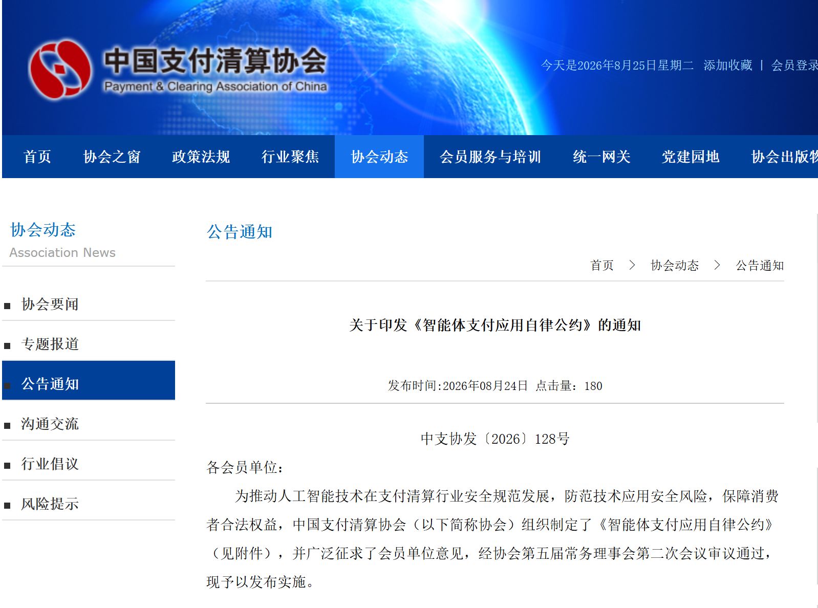 严防越权支付行为，探索建立KYA机制！智能体支付应用自律公约正式出台