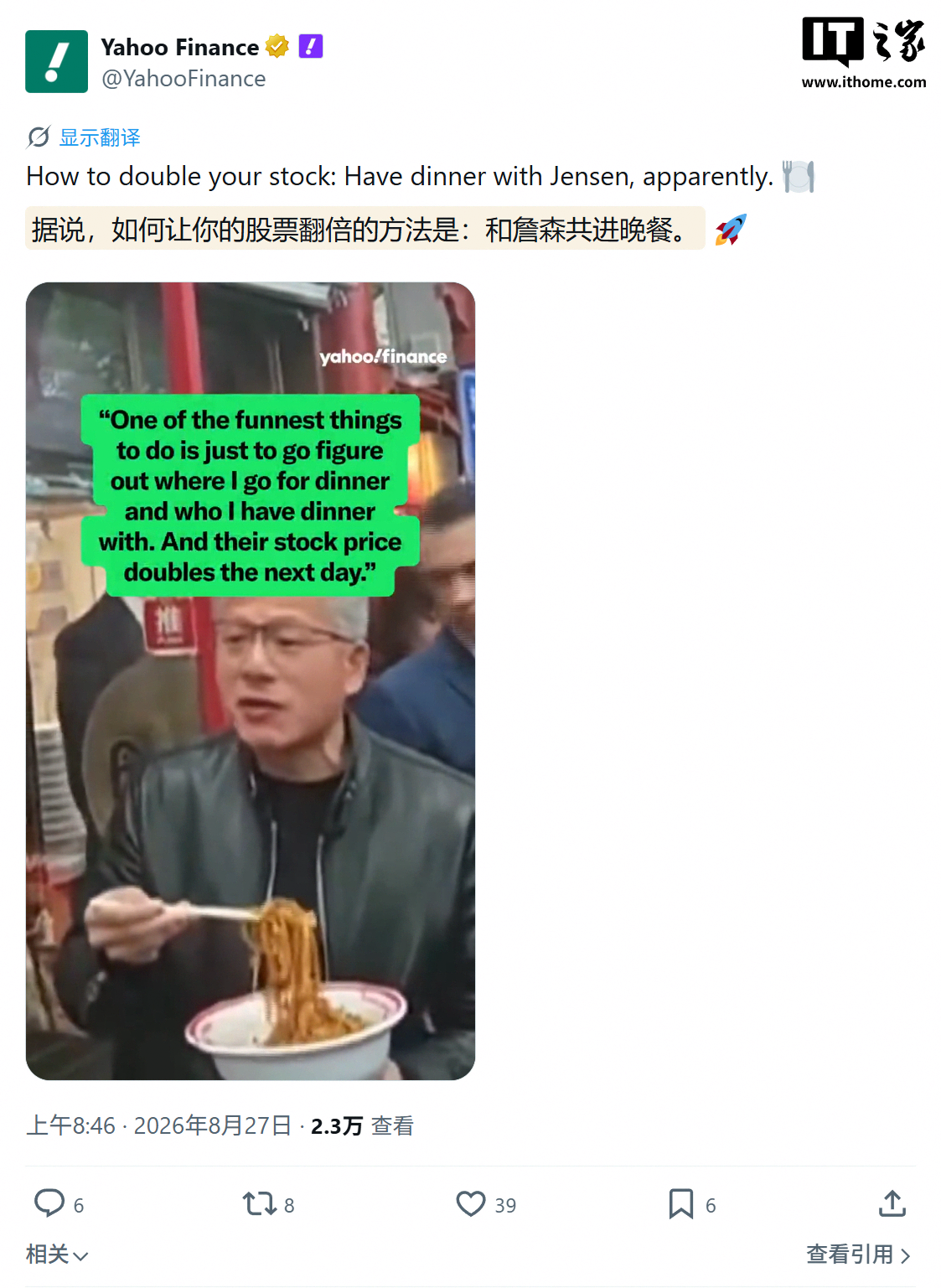 英伟达黄仁勋秀饭局影响力：“我和谁吃饭	，第二天股价就翻倍”