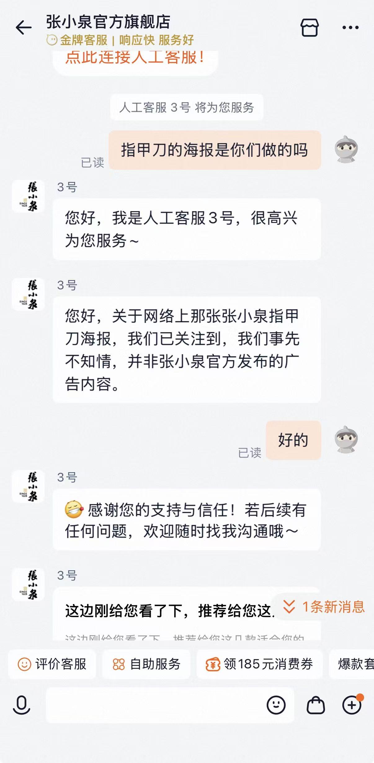 张小泉开盘大涨超11%，客服称指甲刀海报非官方发布