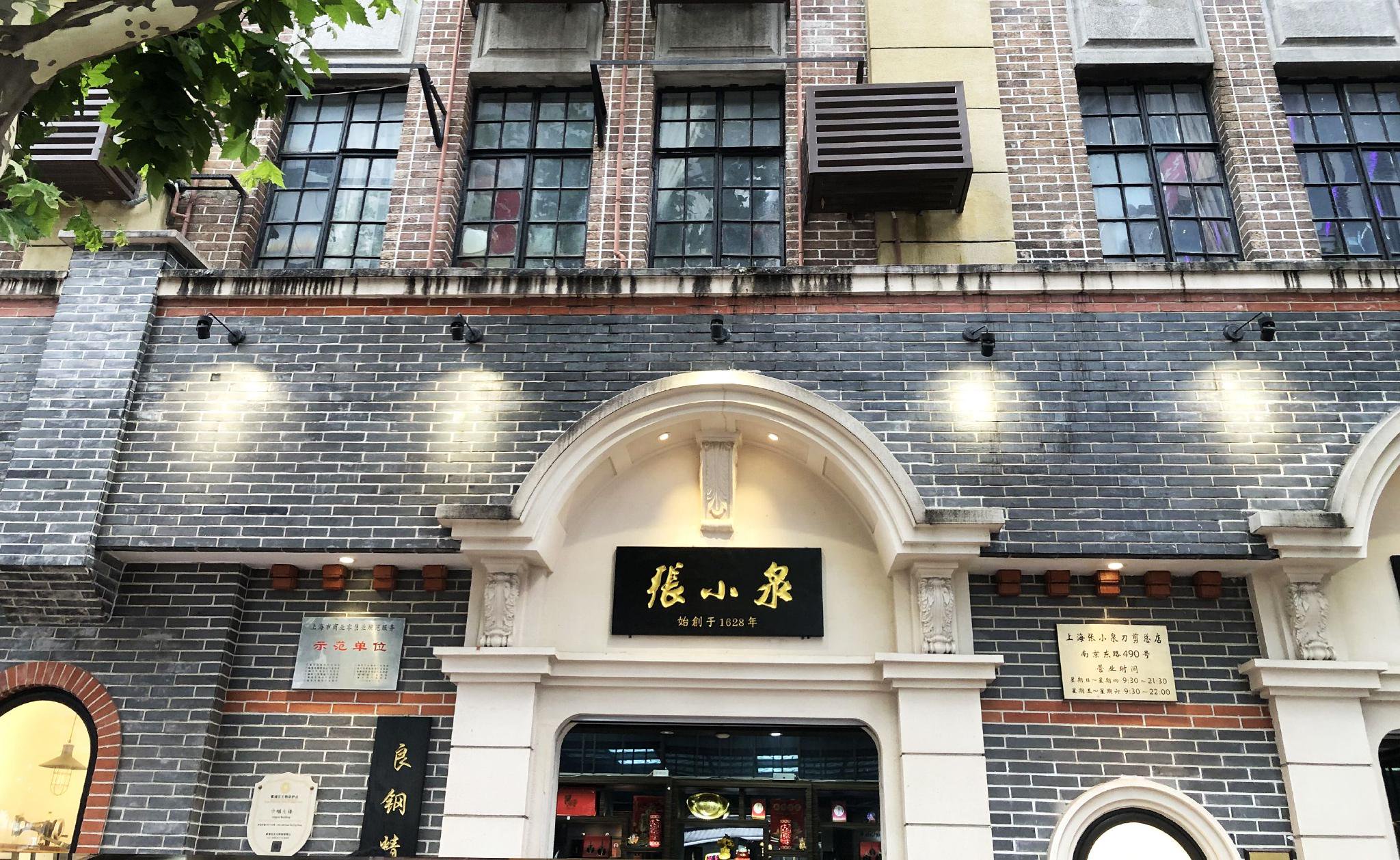 张小泉开盘大涨超11%，客服称指甲刀海报非官方发布