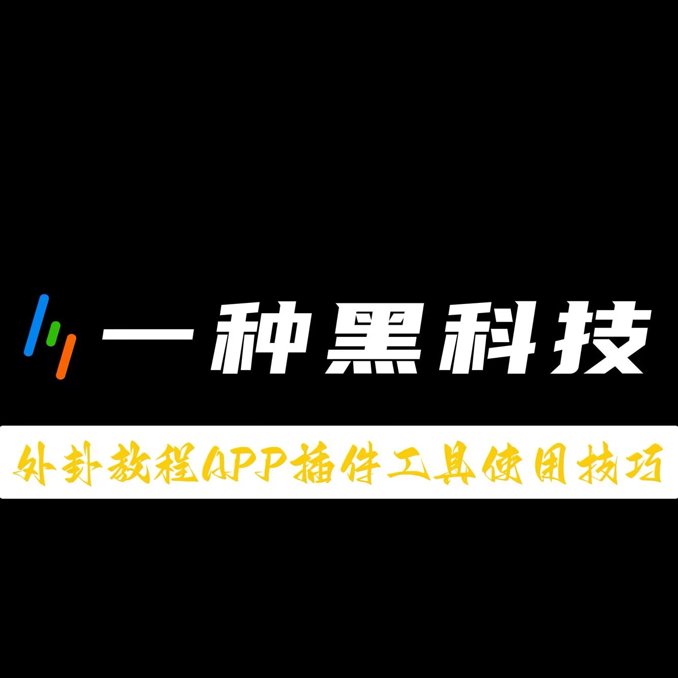 包含实测开挂辅助:“新蛮王大厅有透视挂吗”详细分享装挂的词条