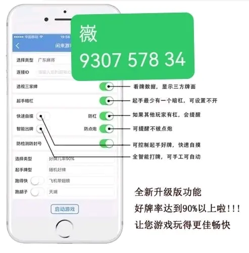 包含辅助开挂工具“雀神辅助器(免费)”(免费)开挂辅助教学(最新辅助开挂教程)的词条